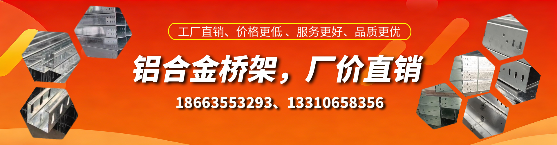广饶铝合金桥架厂家